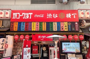 コカ・コーラ　渋谷横丁３